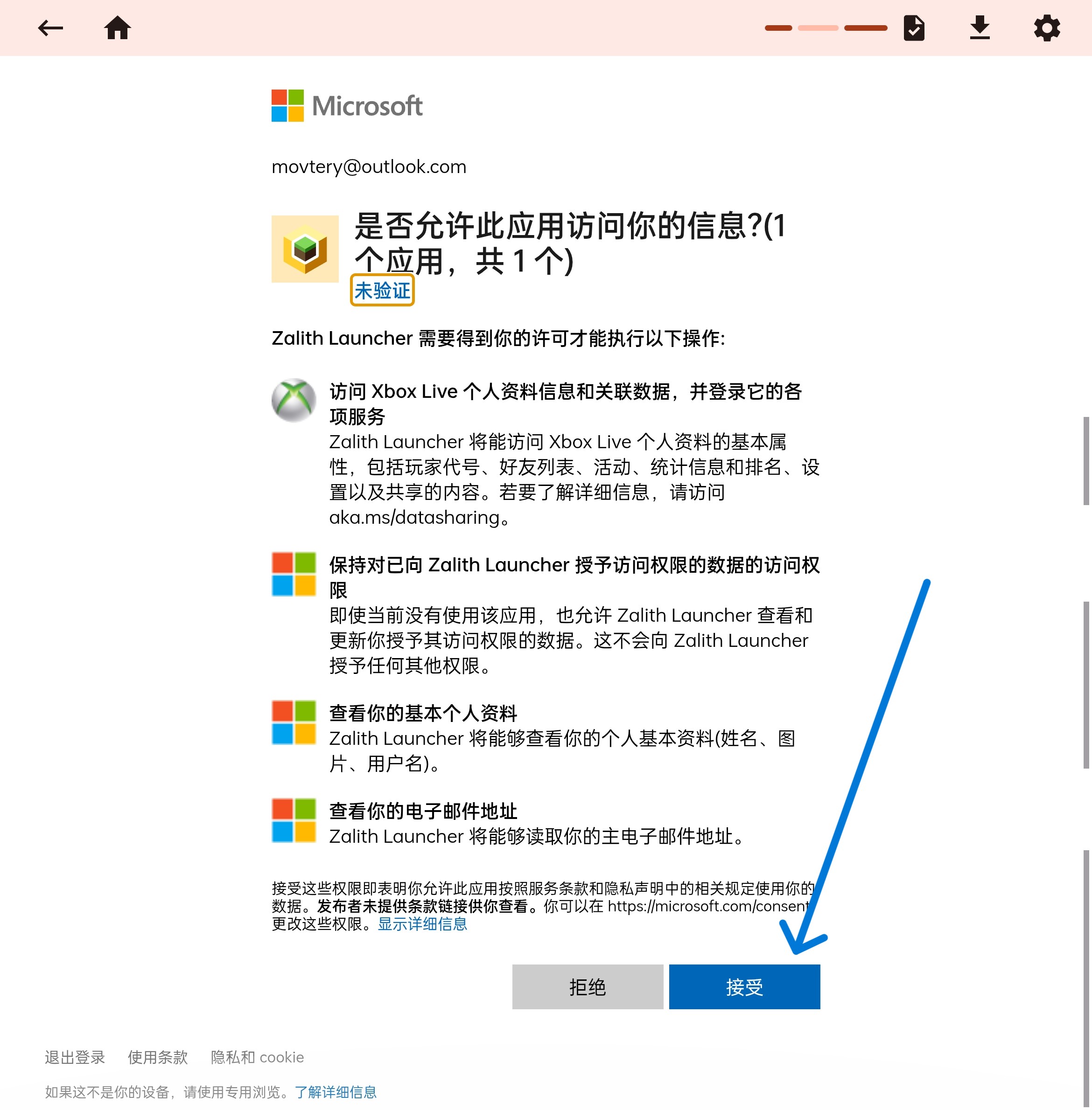 允许访问信息