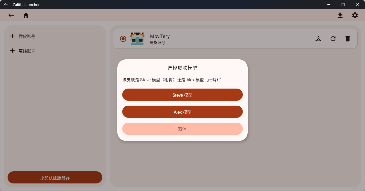 选择皮肤模型