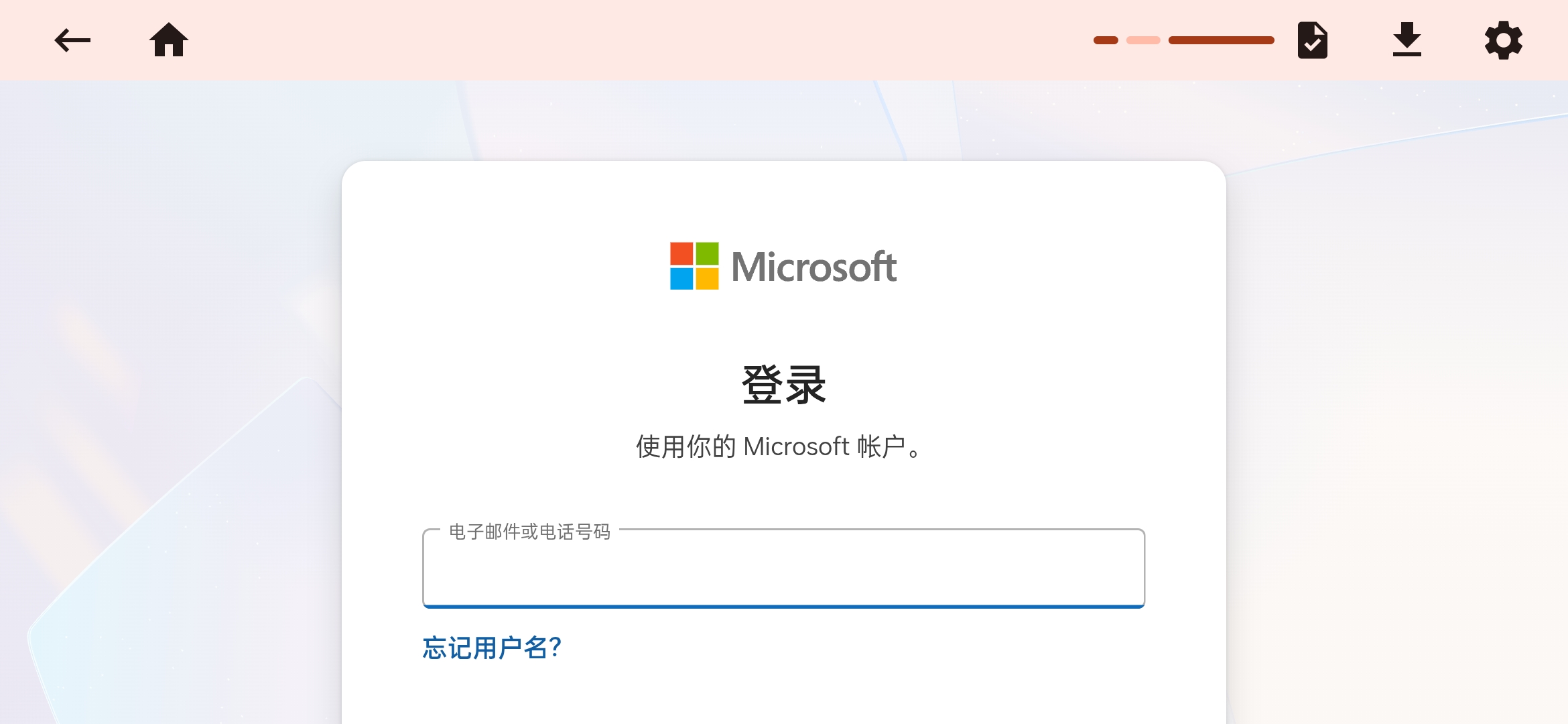 微软登录