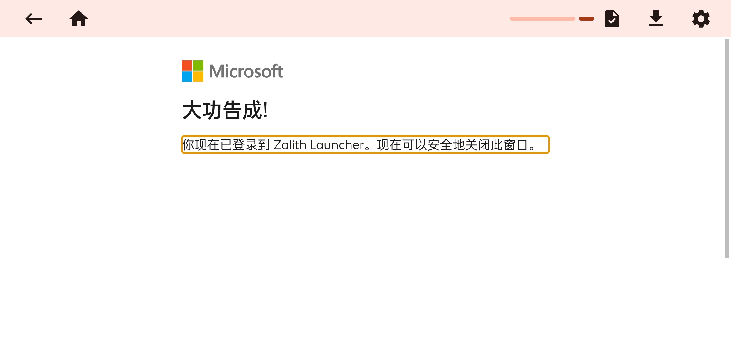 大功告成!