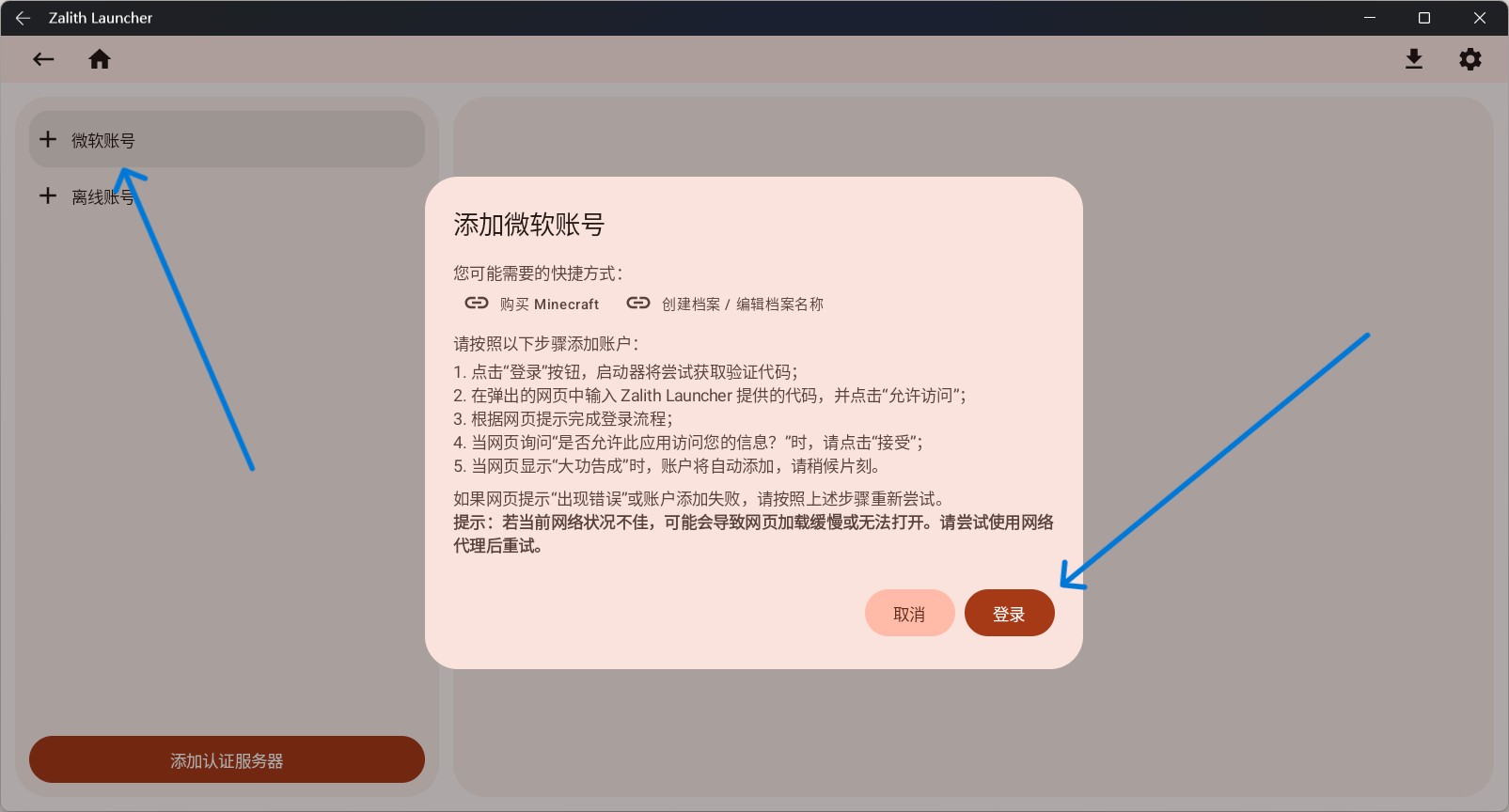 开始微软登录