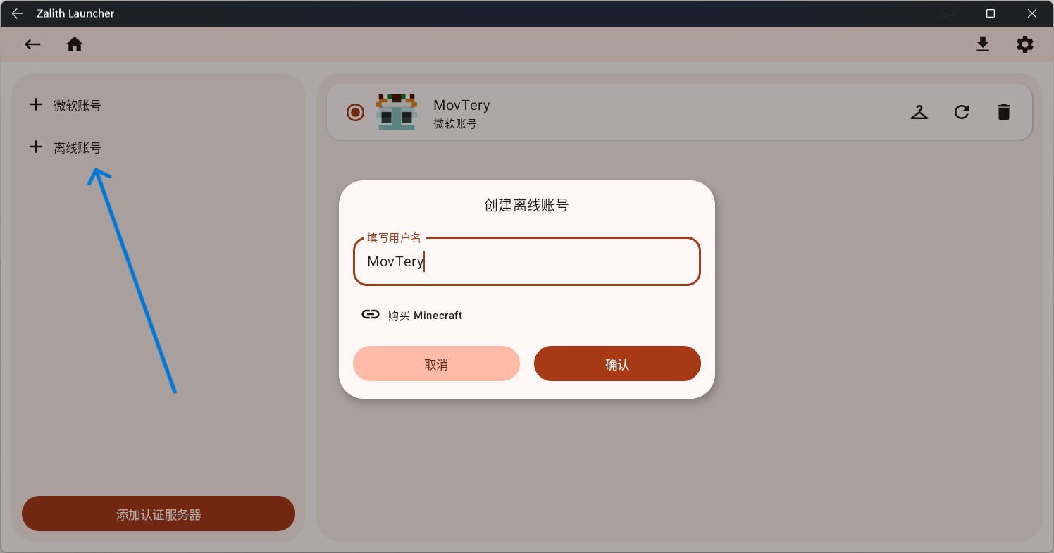 创建离线账号