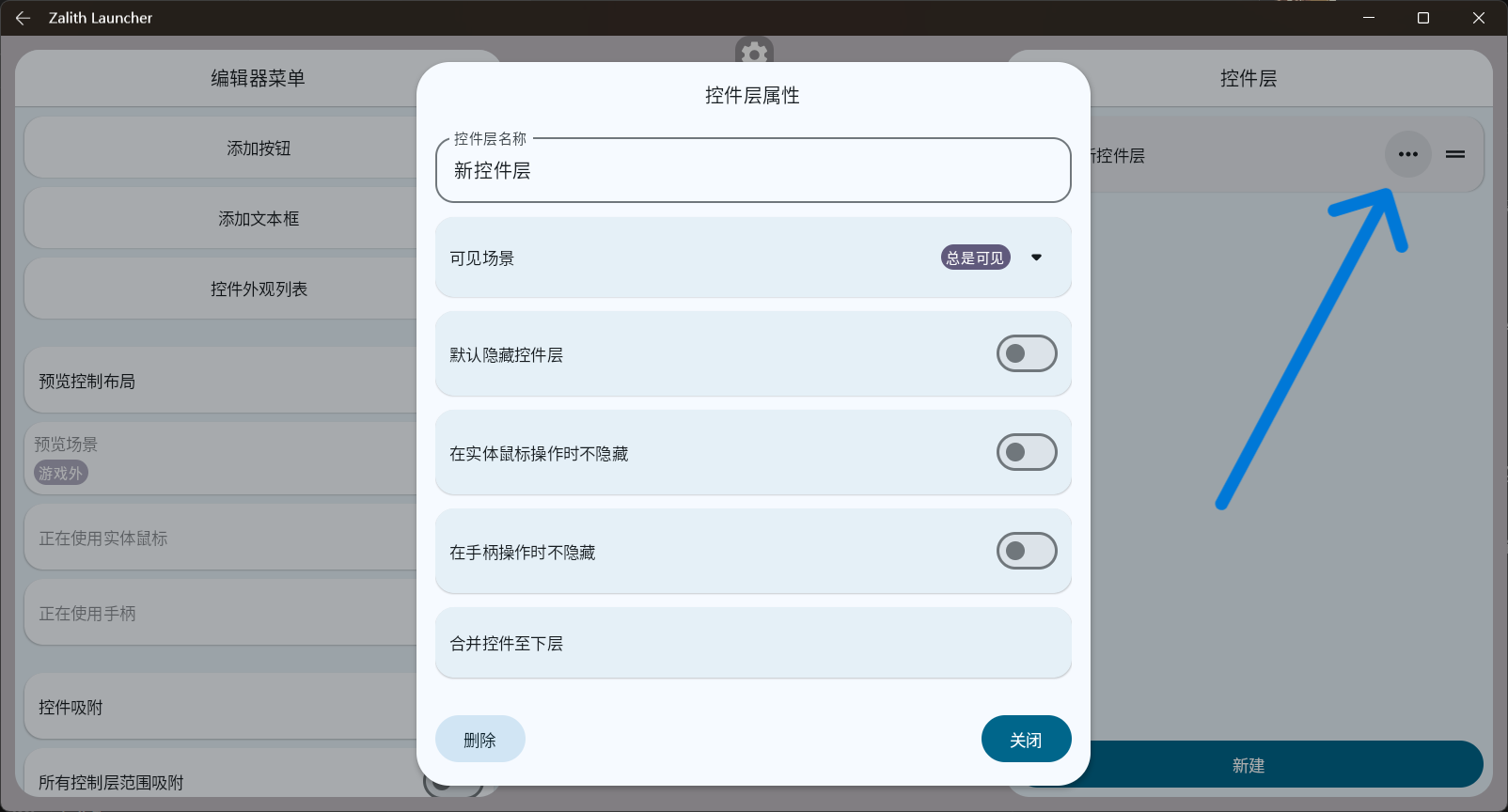 控件层属性