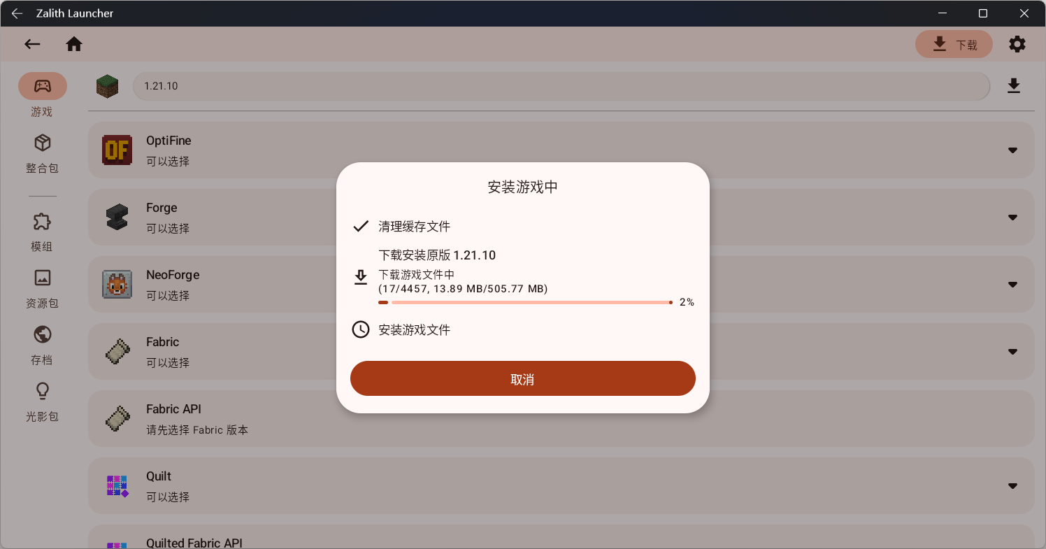 下载对话框