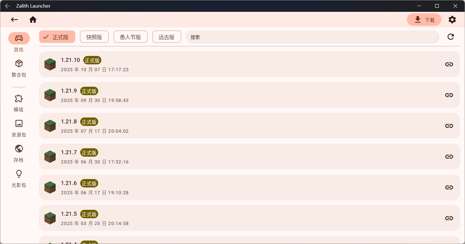 下载游戏页面